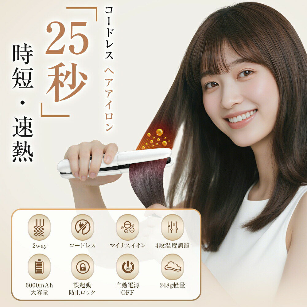 ヘアアイロン ストレート&カール コードレス ミニ 2way USB充電式 軽量 ストレート...
