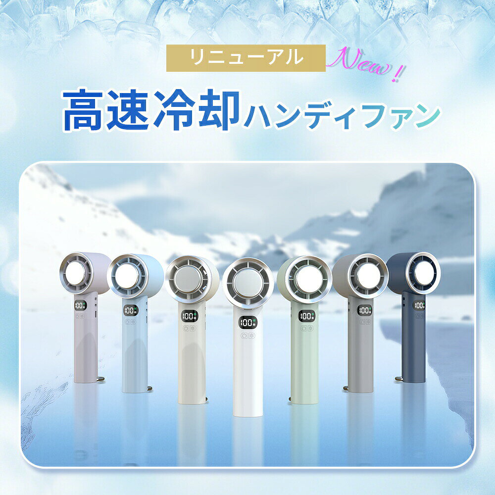 ハンディファン 携帯扇風機 大風量 瞬間冷却 Type-C急速充電 6800mAh大容量 100段階風力調節 LEDディスプレイ 24時間連続稼働 ハンディ扇風機 折り畳み式 手持ち 首掛け 卓上 小型 静音 3