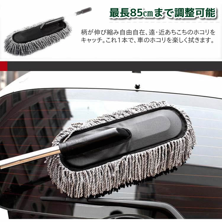 ナノファイバーカーハンディーモップ、伸縮自在車用ハンディーモップ、愛車の除菌...