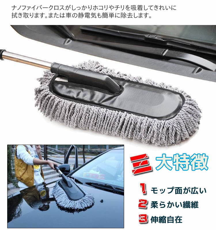 ナノファイバーカーハンディーモップ、伸縮自在車用ハンディーモップ、愛車の除菌...
