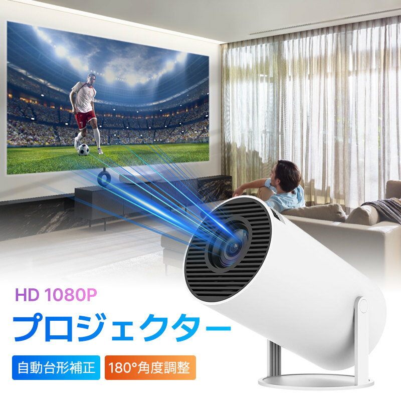 プロジェクター 小型 家庭用 5G Wifi対応 天井投影 180°角度調整 720P 1080P対応 HD 4K対応 自動台形補正 スピーカー内蔵 ズー