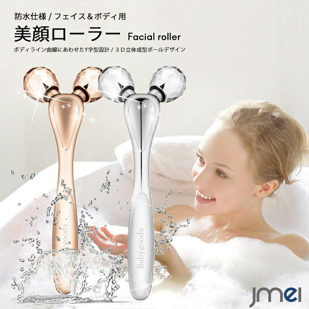 Y字型ローラーY字型の設計や立体成型ボールが肌の曲線に合わせてフェイスやボディーを細かくケアして、不要なお肉をつまんで、揉んで、老廃物を流してくれます。また、三角に突起した特殊形状が複数のマッサージポイントを快く刺激できて、効果がアップされます。全身使用&amp;充電不要式フェイスラインや目元・口元などの顔だけでなく、お腹やウェスト、腕、脚（太もも、ふくらはぎ）あらゆる部位をやさしくケアし、お肌をスッキリ引き締める効果が期待できます。充電不要式、微弱電流「マイクロカレン卜」を発生させます。それに、血行の促進、リフトアップに最高だ。むくみ、ハリ、しわの消去に効果もあります！小顔ローラー気になる部分をケアし、理想の小顔と美ボディを目指す！1日数十分のお手入れで引き締めアップ！持ちやすいエルゴノミクスデザインのハンドル。 いつまでも美しく、輝き。美しい輝きが長く続きます。防水仕様&amp;プレゼントとして最適防水なので、自宅のリビングだけでなくお風呂場でも使えます。化粧水をつけたお顔や、いつでも肌をケアできます。ギフト包装で、友達やお嫁にプレゼントも最適です。（長時間水に浸さないでください） 全身使用フェイスラインや目元・口元などの顔だけでなく、お腹やウェスト、腕、脚（太もも、ふくらはぎ）などの全身をいつでも、どこでも徹底的にケアできます！安全で衛生的な素材アルミニウム合金を使用したABSボディーで、環境に優しく肌に害を与えません。携帯便利ミニサイズなので、化粧袋や、鞄や、衣袋にも勝手に携帯でき、すきまな時間を自由に利用できます。旅行先・外出先でも気軽にケアできます。商品仕様材質：ABS、アクリル、シリコーンゴム、 金属微電流：約38uAサイズ：H145mm×D55mm重さ：210g使用方法1.身体の丸みのある部分に沿って転がします。あまり力を入れないのがポイントです。（お肌を傷めないように）やさしくご使用ください。2.身体の末端から体幹部に向かって流すようにコロコロしてください。3.お肉がローラーに挟まってしまった場合は角度を調整してお使いください。 注意事項長時間の使用は肌を傷める恐れがあります。肌の状態をみながら使用してください。湿気やホコリの多いところでの保管はおやめください。また、火気にも近づけないでください。汚れが気になったときは、乾いた布で拭き取ってください。精密機器なので、故障や破損を避けるため、衝撃を与えないでください。衣服の上から使用すると、衣服を損傷する恐れがあります。分解や改造はしないでください。処分する際は、お住まいの地域の行政区分に従って処分してください。本来の使用目的以外でのご使用はおやめください。お子様の手の届かない所に保管してください。美顔ローラー 立体成型ボール 小顔ローラー B097P73XTV むくみ防止 小顔脂肪 セルライト解消 3D Y字美容ローラー 防水 メンズ レディース マイクロカレント お風呂 化粧水 リフトアップ フェイス ボディ ミニサイズ 軽量 高級感 充電不要 誕生日 新築祝い 結婚祝い