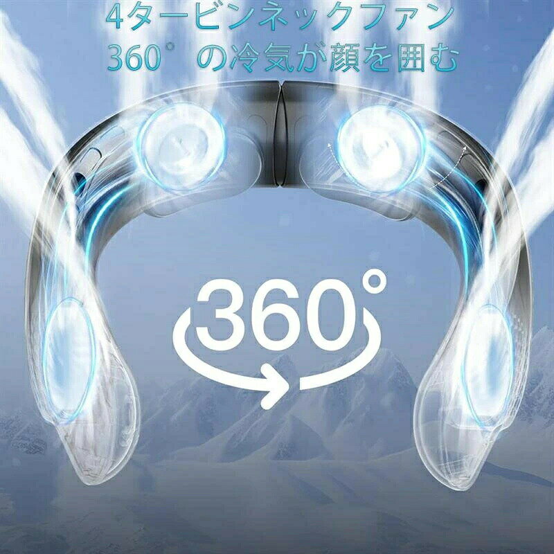 ITEM INFORMATION商品名2025最新型 猛暑対策 首掛け扇風機 ネッククーラー 2025新版 クーラーネック ネックエアコン 扇風機 ハンディ扇風機 羽なし 小型 軽量 4000mAh大容量 携帯用扇風機 USB充電 首かけ 羽なし 2つ冷却プレート付 静音 夏に必要なファン 冷感 強力 熱中症対策商品番号w2-1商品詳細【商品説明】●製品カラー：ブルー、ホワイト、ブラック、ピンク、ライラック、グリーン●本体重量：約250g■【360度送風】パワフルな風を3段階強力送風。■【長時間ワイヤレス】節電エアコンで、最大22時間稼働バッテリー。■【静音モーター】四つの高品質の立体的消音モーターで騒音を大幅に低減。■【3段階風力調整】空調の効いた室温に合わせて使用する事が出来る！■【冷却プレート】1秒瞬間降温感じますが、長め冷たく感が続きません。冷却プレート自体が冷えるわけではありません。予めご了承下さい。ネッククーラー ネックファン マイナスイオン 首掛け 首かけ冷風 くびかけ扇風機 首かけファン 首かけクーラー キッズ 子ども ネックファン 羽無し ポータブル 羽なし首掛け冷風機 usb充電式 暑さ対策ネッククーラー 冷却プレート 扇風機 首掛け 扇風機 首かけ 首かけ扇風機 羽なし ハンディファン ポータブル ファン ハンディ 静音 羽根なし ハンズフリー 充電式 軽量 高品質 冷風機 長時間注意事項【※【下記の場合も返品・交換をお受けできません】・ ご使用済・洗濯済場合・ お客様の元できずまたは破損・汚損が生じている場合・ 商品ににおいが付着している場合・ 過度な返品・交換を繰り返している場合・ 転売目的であると弊社が判断した場合　 （弊社が転売目的と判断した場合を含みます）※取り扱い上のご注意をよくお読みの上ご使用下さい。●機械による生産過程において、生地を織る際の糸の継ぎ目、ほつれなどが生じている場合がございますが、品質上の問題はございません。●使用するパソコンのモニター設定や部屋の照明により多少、色の変化が感じられる場合がございます。●大量生産の為、生産時期により、若干カラーの違いやサイズに誤差がございます。予めご了承下さいませ。●商品に使用している生地や素材上、臭いが気になる場合がございます。●色味が異なる・臭いなどの理由の交換・返金はお受けできません。ご了承くださいませ。※商品仕様は、予告無く仕様変更される場合がございます。予めご了承下さい。※ショットすると芝部分を傷つける恐れがありますので、予めご了承下さい。※商品画像につきましては、モニターの種類・設定等により、実際の商品とは素材感や色味が異なる見え方をする場合があります。※お使いの端末やモニターにより、実物と若干の色味の違いが感じられる場合がございます。恐れ入りますがあらかじめご了承下さい。※運送事故により箱が潰れる可能性がございます。※お問い合わせとメールを承りますので、質問や苦情を相談して有効に解決しましょう。勝手に悪いレビューをしないでお願い致します。※モニターの違いにより、実際の商品の色が画像と異なる場合があります。※手動測定とは異なるため、わずかな寸法の違いを許容してください。※本製品を使用する事により発生した事故、損傷、破損、損害等に関して弊社では責任を負いかねます。※販売している商品は全て新品未使用です、倉庫から出荷前に検品必要ですので、箱を開封する場合もございます、予めご了承くださいませ。※初期不良の場合は到着後3営業日以内にご連絡ください。