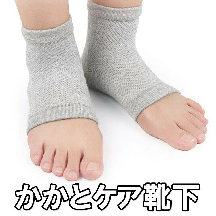 Rakuten - かかと保湿靴下 ソックス 角質ケア 乾燥 ひび割れ対策 踵 フットケア かかとつるつる かかとのガサガサに 在宅 就寝 男女兼用 HOP-BOFTHSO100
