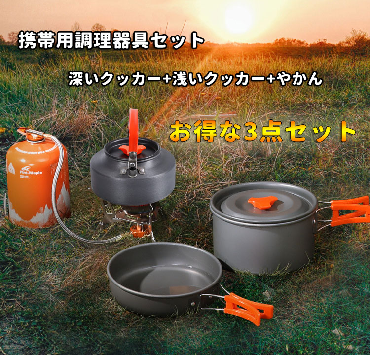 アルミクッカーセット 収納袋付き 取っ手付きアルミ鍋 コーティング加工 高熱伝導...