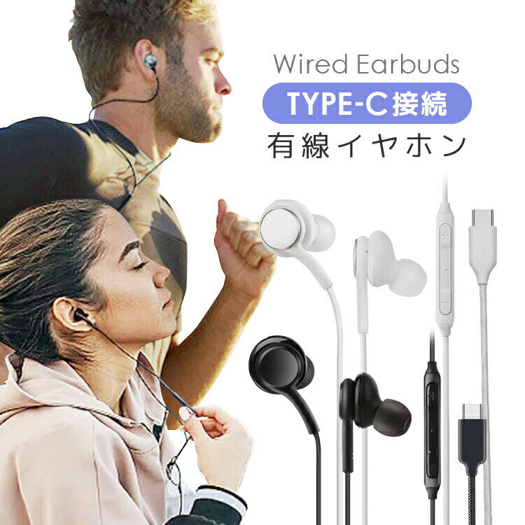 TypeC 有線イヤホン リモコン操作 ブラック/ホワイト インイヤー型 マイク付き通話可能 タイプC Type-Cイヤホン 受話 終話 HOP-N10G955