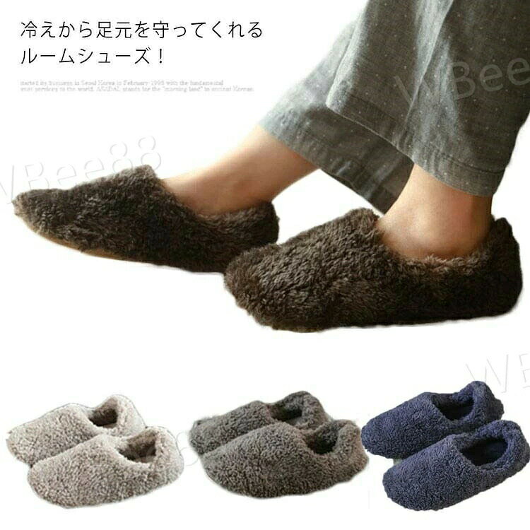 冷えから足元を守ってくれるルームシューズ！もこもこふわふわ暖かい！包み込まれるようなフィット感と、とろける履き心地が魅力のルームシューズ。脱ぎ履きが簡単にできる形に作られているのもポイント。滑りにくいPVC靴底、柔らかくて床にも優しいスエード靴底2タイプです。汚れても安心。丸洗いできるので、いつでも清潔にお使いいただけます。 サイズ L(足長25-26cm) XL(足長26.5-27cm) サイズについての説明 L(足長25-26cm) XL(足長26.5-27cm) 素材 ポリエステル PVC スエード 色 グレー(PVC靴底) グレー(スエード靴底) コーヒー(PVC靴底) コーヒー(スエード靴底) ブルー(PVC靴底) ブルー(スエード靴底) 備考 ●サイズ詳細等の測り方はスタッフ間で統一、徹底はしておりますが、実寸は商品によって若干の誤差(1cm〜3cm )がある場合がございますので、予めご了承ください。●製造ロットにより、細部形状の違いや、同色でも色味に多少の誤差が生じます。●パッケージは改良のため予告なく仕様を変更する場合があります。▼商品の色は、撮影時の光や、お客様のモニターの色具合などにより、実際の商品と異なる場合がございます。あらかじめ、ご了承ください。▼生地の特性上、やや匂いが強く感じられるものもございます。数日のご使用や陰干しなどで気になる匂いはほとんど感じられなくなります。▼同じ商品でも生産時期により形やサイズ、カラーに多少の誤差が生じる場合もございます。▼
