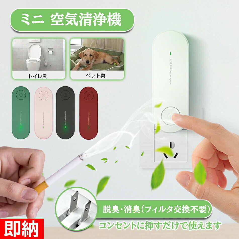 樂天商城 - 【×5個で1316円★空気清浄集塵/消臭 /脱臭 】空気清浄機ミニ空気清浄機 小型空気清浄機マイナスイオン発生器 省エネ コンパクト空気清浄機 コンセント式折畳み式 消臭脱臭小型静音煙ペット臭 トイレ花粉対策マイナスイオン発生器 犬猫臭いゴミ埃悪臭
