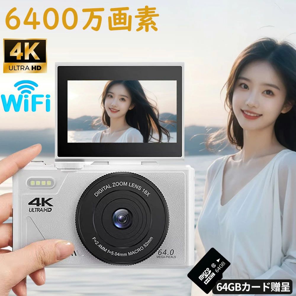 wifi対応 レト デジカメ カメラ ウェブカメラ 6400万画素 4K デジタルカメラ