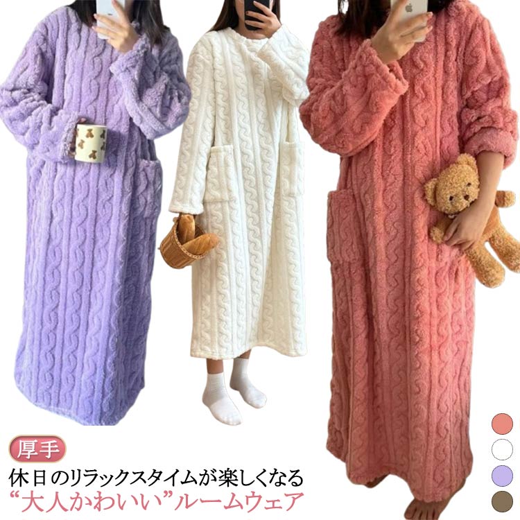 休日のリラックスタイムが楽しくなる”大人かわいい”ルームウェア サイズ L XL サイズについての説明 L着丈110cm XL着丈130cm ※サイズ表の実寸法は商品によって1-3cm程度の誤差がある場合がございます。 素材 ポリエステル 色 ホワイト パープル ピンク コーヒー 備考 ●サイズ詳細等の測り方はスタッフ間で統一、徹底はしておりますが、実寸は商品によって若干の誤差(1cm〜3cm )がある場合がございますので、予めご了承ください。 ●商品の色は、撮影時の光や、お客様のモニターの色具合などにより、実際の商品と異なる場合がございます。あらかじめ、ご了承ください。 ●製品によっては、生地の特性上、洗濯時に縮む場合がございますので洗濯時はご注意下さいませ。 ▼色味の強い製品によっては他の衣類などに色移りする場合もございますので、速やかに（脱水、乾燥等）するようにお願いいたします。 ▼生地によっては摩擦や汗、雨などで濡れた時は、他の製品に移染する恐れがございますので、着用の際はご注意下さい。 ▼生地の特性上、やや匂いが強く感じられるものもございます。数日のご使用や陰干しなどで気になる匂いはほとんど感じられなくなります。