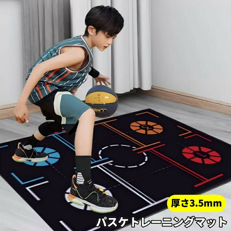 強力推薦☆☆バスケ トレーニング 厚さ3.5mm パスケトレーニングマット マット 部活 スポーツ少年団 クラブ 練習道具 子ども 学生 子供 フットワーク ボディハンドリング ドリブル 厚手 足 動き 運動マット 屋内練習 室内 軽量 ジュニア 大人 初心者