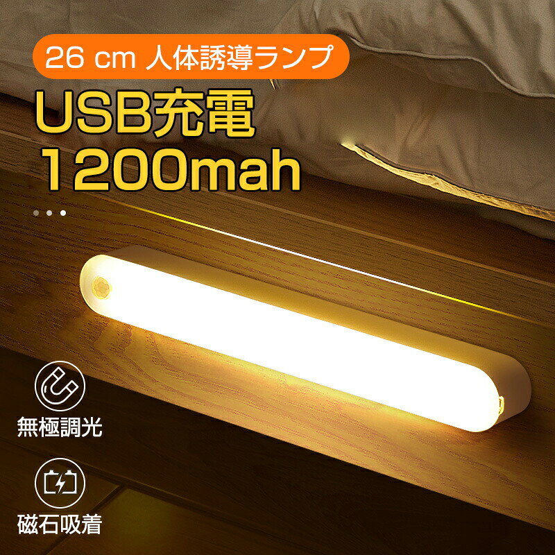 お買い物マラソン【P5倍】【1200MAH大容量 無段階調光】センサーライト LEDセンサ...