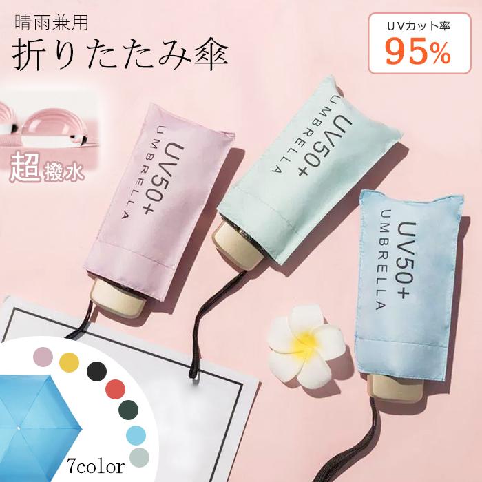 Umbrella - 折りたたみ傘 雨傘 晴雨兼用 日傘 折り畳み傘 傘 レディース 軽量 UVカット 軽量 100％遮熱 完全遮光 紫外線対策 頑丈 コンパクト 持ちやすい 梅雨対応 通勤 おしゃ れ かわいい 男女兼用 小型 丈夫 キッズ 女性 子供 プレゼント