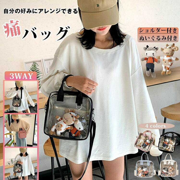 商品情報製品説明【手触りが良くて耐摩耗性に優れた素材】材質：塩化ビニル/ナイロンサイズ：横23cm* 縦23cm *マチ5cmカラー4色：ブラック、ピンク、ブルー、ベージュ【多機能】色んな持ち方—3wayで使い分け：手提げ、肩掛け、斜め掛け お財布、ハンカチ、ポーチ、スマホうなど最低限必要なものをコンパクトに収納します。【デザイン】透明ビニール部分は見せたいアイテムで自分の好みにアレンジできます。背面は小物や財布など見えないように収納できます。画像のぬいぐるみはプレゼントします。【様々なシーンで適用】アニメだけでなく、アイドルやバンドなどイベントやライブで自分の好きなものをアピールできるバッグです。素材：ナイロン//塩化ビニルサイズ：横23cm* 縦23cm *マチ5cm重さ：290gショルダー最長124cm用途：イベント、コンサート、通勤、通学、近くへのお買い物に行く際にも便利に使えます。※サイズデータは手測りの為、または生産ロットにより1〜3cmの誤差があるので、ご了承ください。注意事項【商品写真につきまして】ご使用のPCとブラウザの設定により実際の色合いと異なることがございます。予めご了承くださいませ。