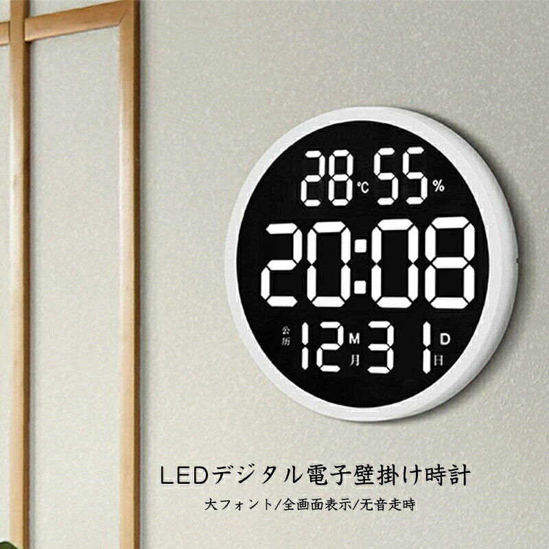 壁掛け時計 デジタル 掛け時計 リモコン付き LEDデジタル時計 リモコン付き 大画面液晶 壁掛け 温度計湿度計 LEDデジタル電子壁掛け時計 照明 自動感応夜光 壁掛け時計 かけ時計シンプル 新生活 ウォールクロック コンセント 北欧 シンプル