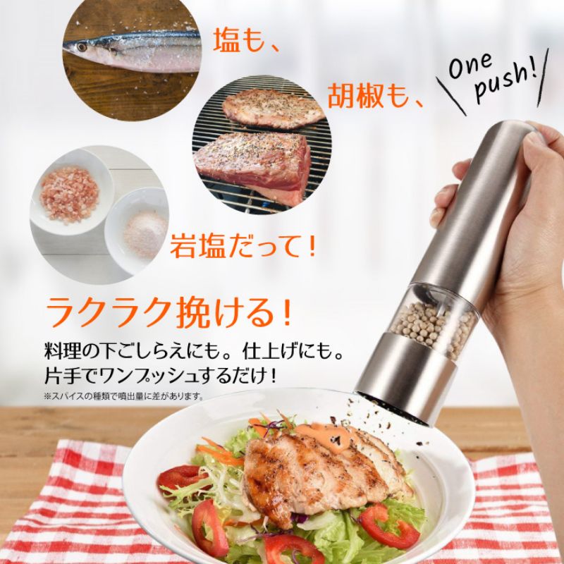 胡椒挽き スパイス ソルト＆ペッパー 単三電池式電動マルチミル おしゃれ 電動 2個...