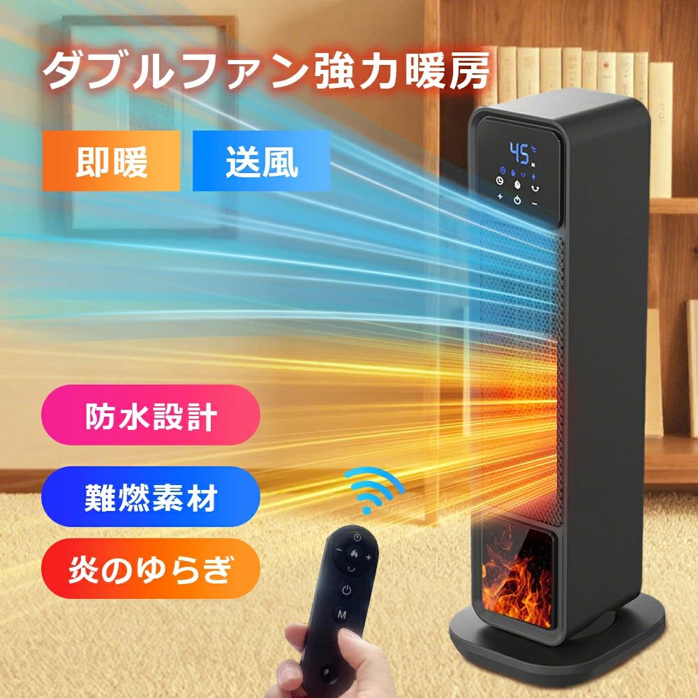 速暖 洗面所 浴室 足元ヒーター 脱衣所ヒーター シンプル おしゃれ 電気 電気ストーブ 冷風 温風 冷暖 即暖 節電 省エネ 静音