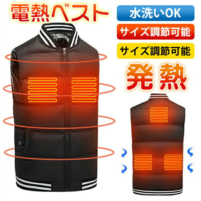 Rakuten - 電熱ベスト 加熱ベスト ヒートジャケット 超軽量USB加熱 3段温度調整 保温防寒 男女兼用 超軽量 洗濯可 臭くない クリスマス　プレゼント 電熱ベスト 電熱ジャケット ヒーターベスト防水 水洗い 防寒 男女兼用