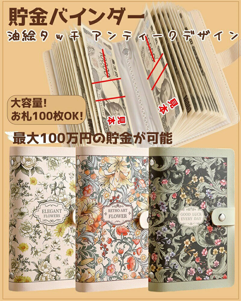 貯金箱 お札 貯金手帳 100枚収納可能 バインダー貯金 おもしろ お札封筒貯金 おし...