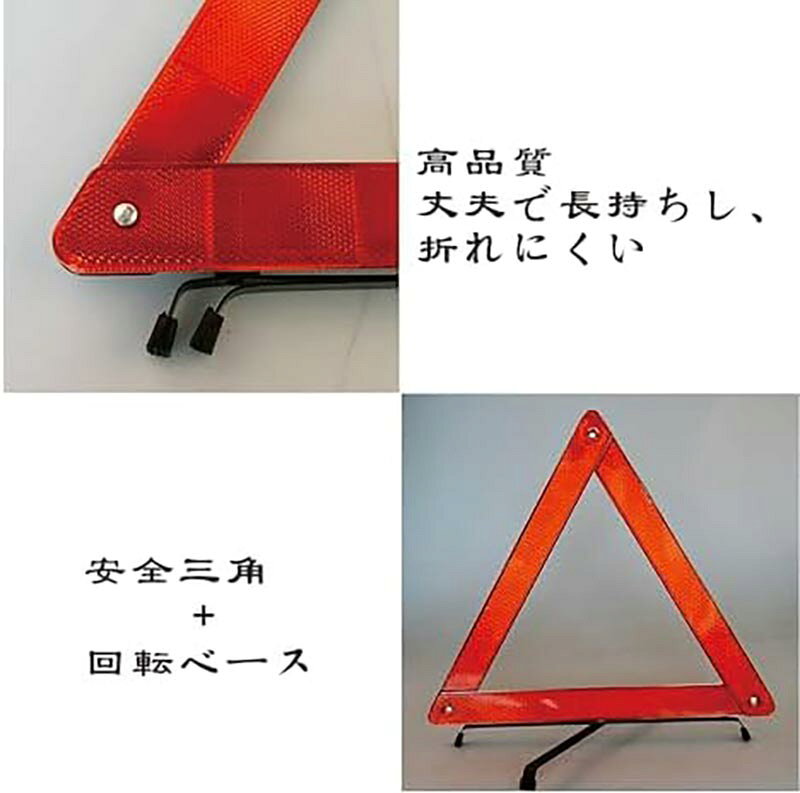 三角停止板 車載用 三角反射板 折り畳み式 緊急対応用品 事故緊急停止 昼夜兼用 停...