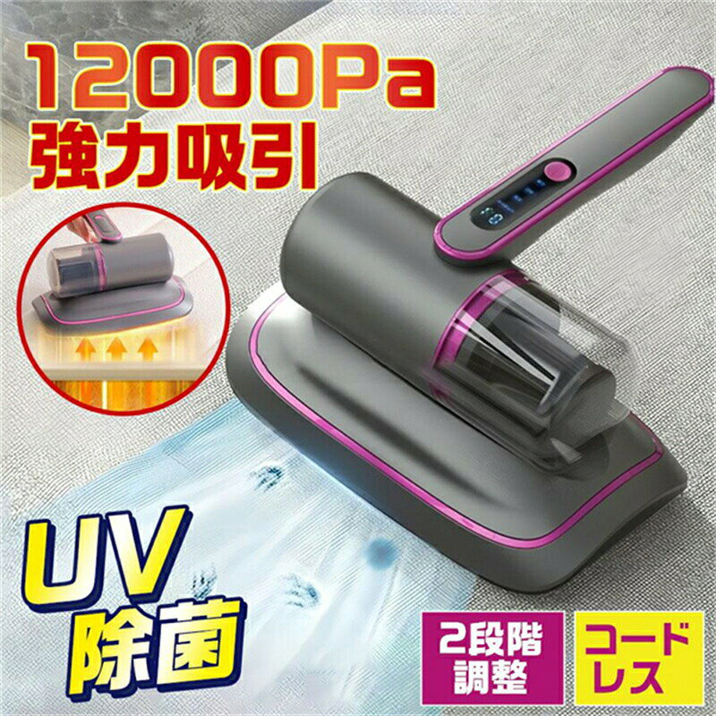 布団クリーナー UV除菌 紫外線 ダニ取り ホコリ除去 ダニ除去器 布団掃除機 コード...