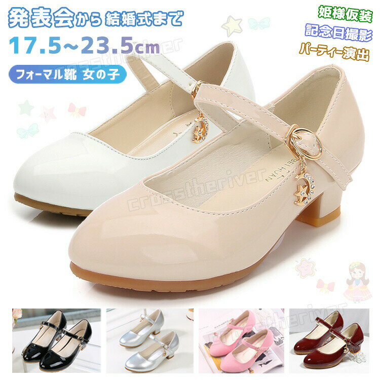 ピアノ発表会 靴 女の子 小学生 結婚式 パンプス ローヒール 中学生 子供靴 フォー...