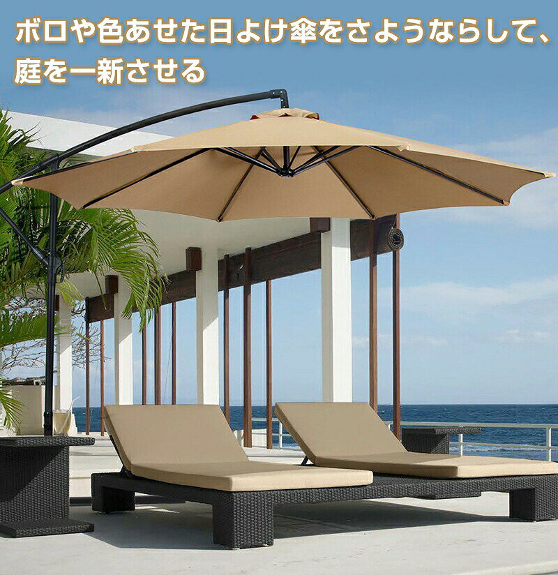 パラソル傘布 交換用 ガーデンパラソル傘布 日傘 パラソル ガーデンパラソル 交換...