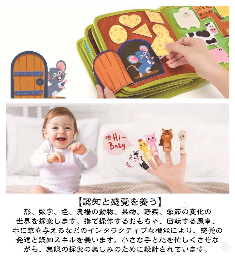 モンテッソーリ教具 指先 知育玩具 破れない布絵本 布おもちゃ 農場モチーフ スト...