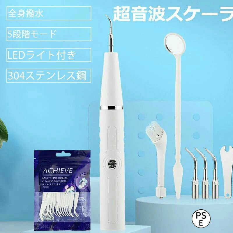 ケア ヤニ取り 口腔洗浄機 電動歯ブラシ 超音波 歯石 歯石取り LEDライト付き 4種類ヘッド