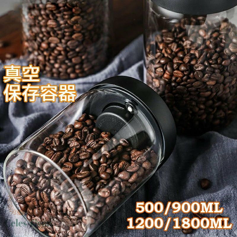 真空 保存容器 コーヒー豆収納 コーヒーキャニスター 自動真空キャニスター フードストッカー 4サイズ 500/900/1200/1800ml 乾物 ペットフード 梅雨対策 酸化防止 ポンプ不要 漬物 密封 ストッカー フードキーパー 茶筒 香料 食材 鮮度保持 耐熱 耐冷 食洗機対応 調味料容器