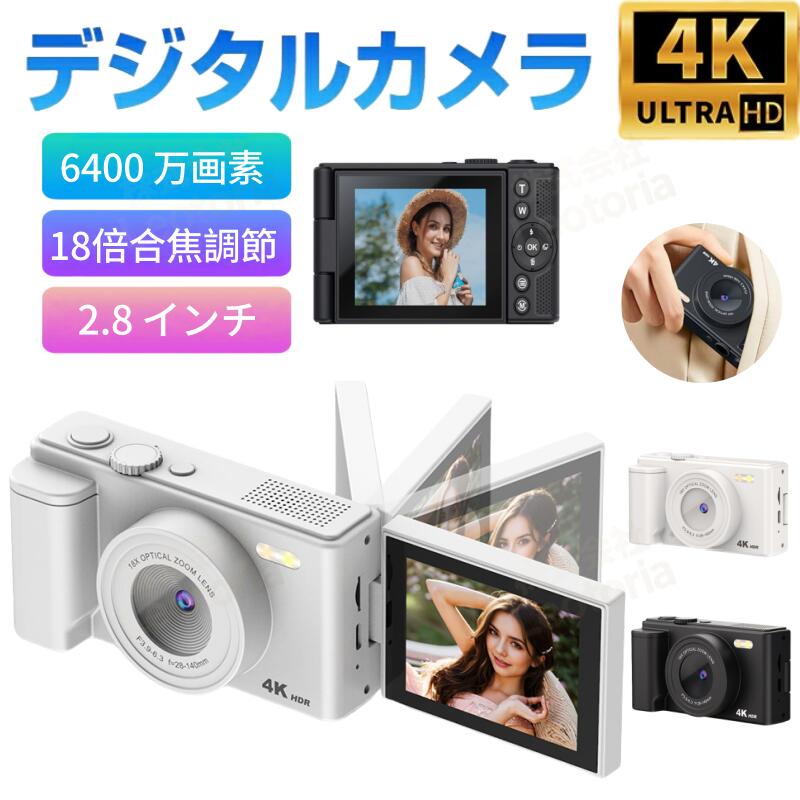 デジタルカメラ 4K 4600万画素 180° 回転 800mAh 補助ライト 高画質 修学旅行 2.8インチ大画面 軽量 コンパクトデジタルカメラ 子供カメラ ビデオカメラ 子供 学生 初心者【電子日本語説明書付き】