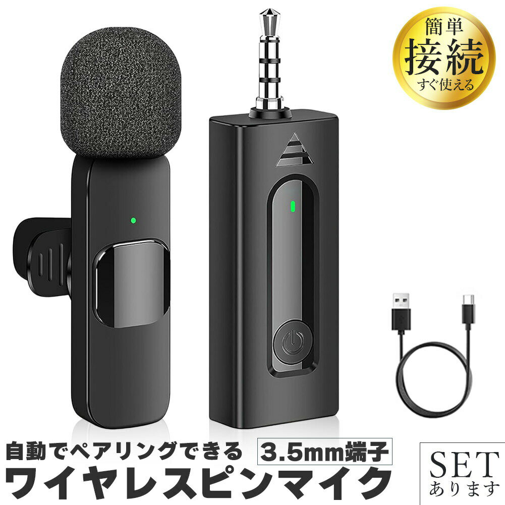 ワイヤレスマイク ピンマイク 3.5mm端子 AUX 簡単接続 設定不要 セットあります パ...