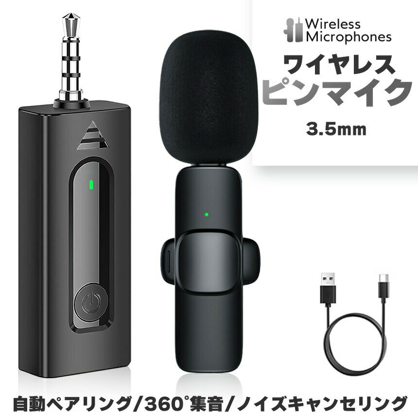 ワイヤレスマイク ピンマイク 3.5mm端子 AUX 簡単接続 設定不要 セットあります パ...