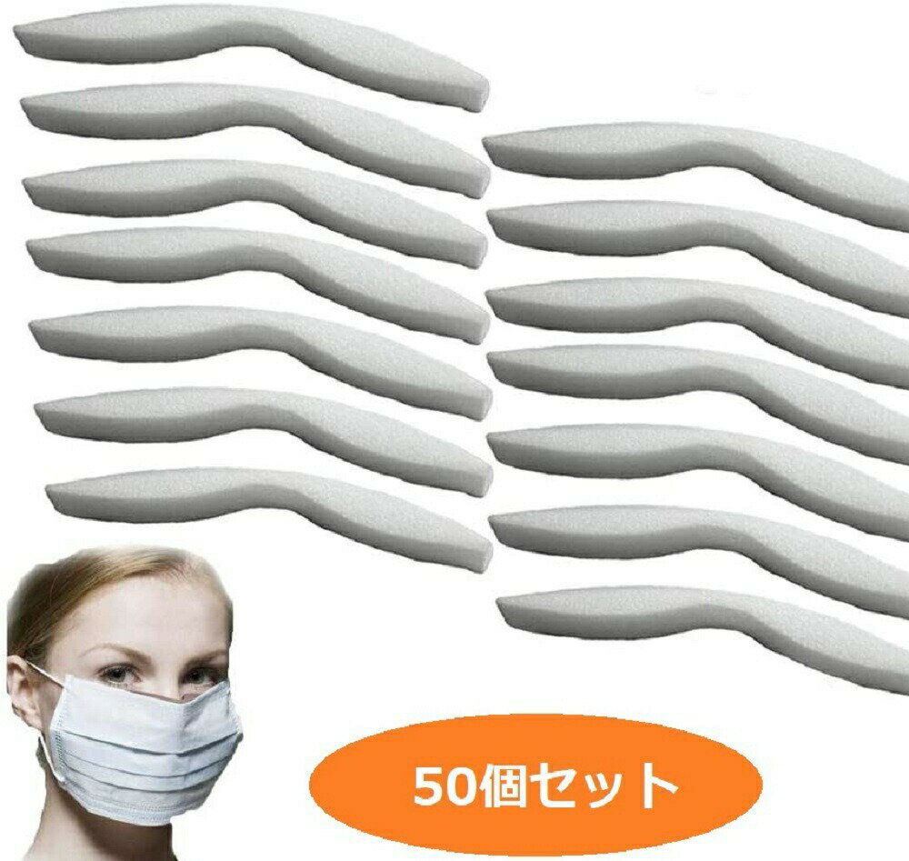 【ポイント消化】 マスク用品 50本 白スポンジ マスク ノーズパッド ノーズテープ セット ノーズシール フィット スポンジ クッション 曇り 防止 メガネ くもり 軽減 マスク用 鼻パッド 快適 ストレスフリー