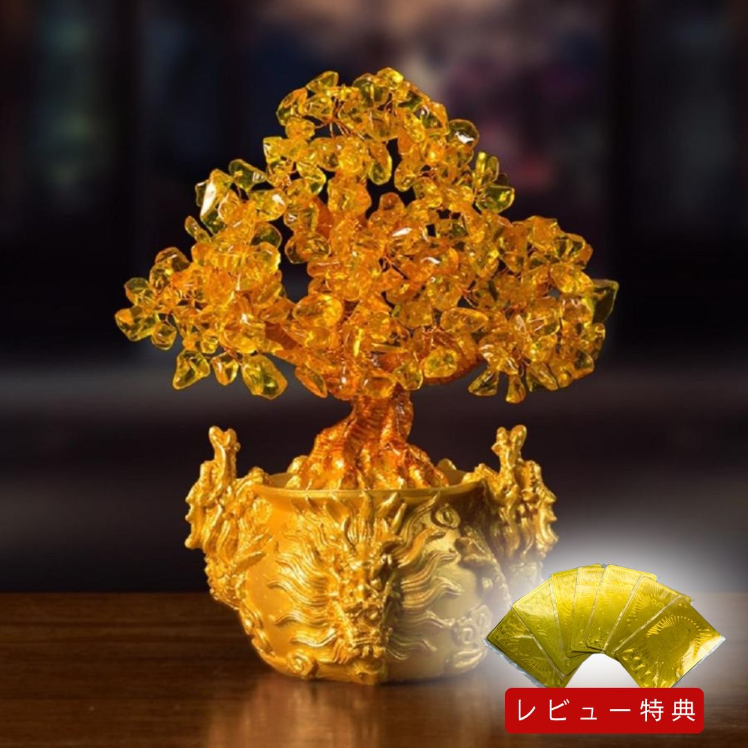 【期間限定DEALポイントバック15％】【レビュー特典 干支ゴールド護符プレゼント】 龍の黄金木 招財樹 金のなる木 黄水晶 風水アイテム 龍 ドラゴン 金運アップ シトリン 財運 会社 運気 運 幸運 金運 置物 健康 仕事 家庭 商売繁盛 開運 スピリチュアル パワーストーン