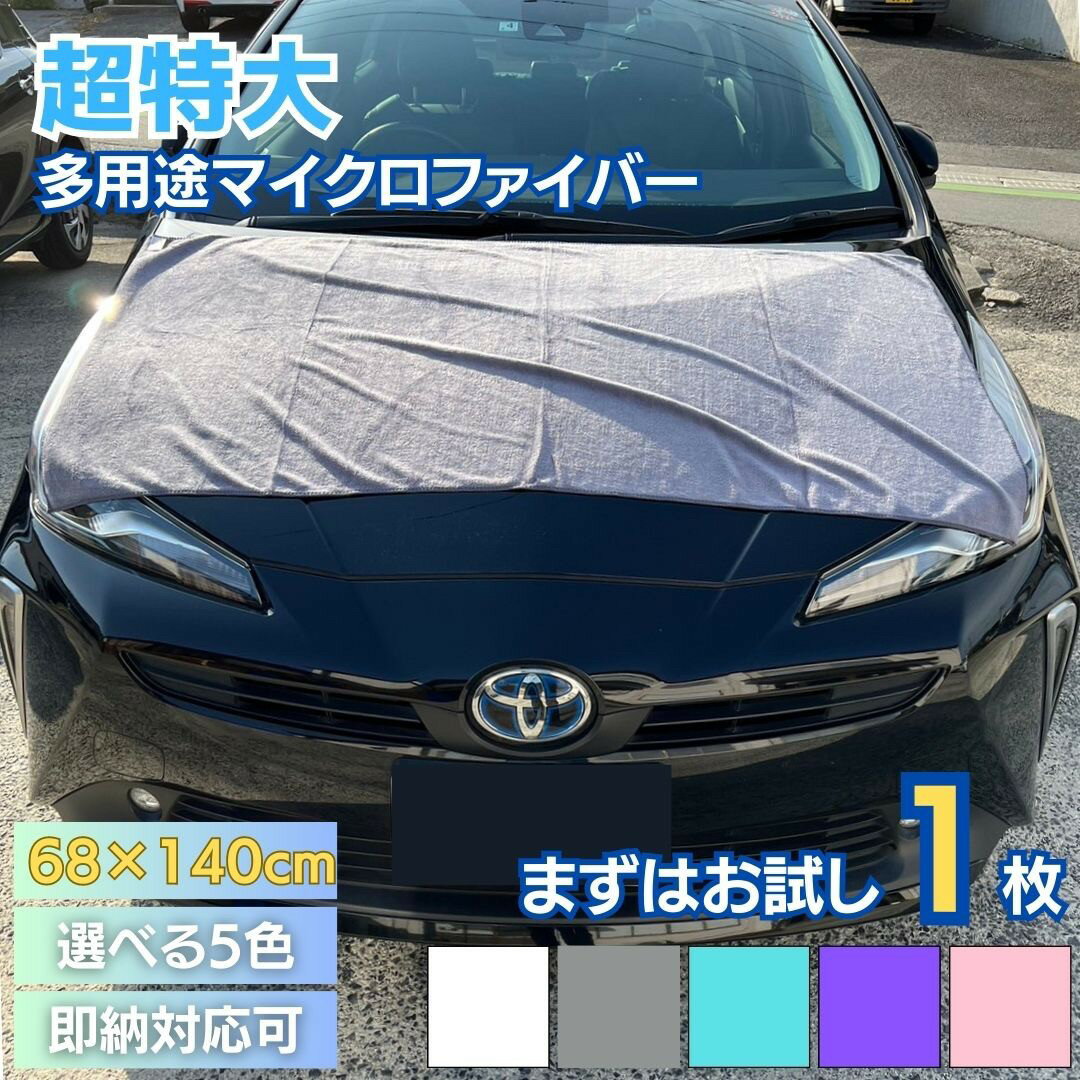乐天商城 - 【期間限定DEALポイントバック15％】【置き配配送】 タオル 洗車用 大判タオル 1枚 5色カラー 業務用 ガソリンスタンド GS マイクロファイバー カー用品 自動車タオル 洗車タオル カーケア用品 ドライタオル ボディタオル 超吸水 速乾 ドライングタオル 拭き上げ