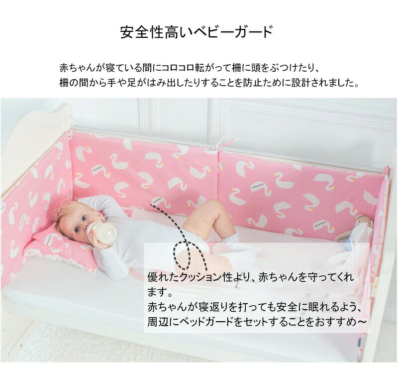 【10日限定10％OFFクーポン】ベビーガード ベビーベッドガード 赤ちゃん クッショ...