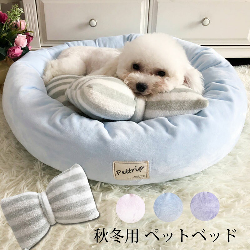 商品名:ペットベッドカラー:ピンク、水色、パープル素材:フランネル+コットン+PP綿サイズ:S/M/Lパッケージ内容:ベッド+リボン生産国:中国ふわふわであったか?い、ペット専用秋冬用のベッドです。ぬくぬくで寒くてもペットは大喜び！ふわふわの手触り抜群なフランネルを採用し、暖かい生地で、秋、冬の季節にも良いです。中綿を入れて、寒い時にペットも安心の寝心地です。中敷きクッションは取り出しでき、お手入れ簡単で、いつでも清潔です。とても可愛くて、ペットちゃんはきっと気に入ってます！プレゼントとして最適です！室内でびのびと寝るのが大好きな愛犬や愛猫にぴったりです。裏には危険防止の滑り止めが全面についています。ドッグハウスは汚れたら手洗いOKで、いつでも清潔で気持ちよく使える猫寝袋、犬寝袋です。底部にすべり止め加工と防湿材料を採用して、床の湿気を遮断でき、ペットの健康を保証できます。