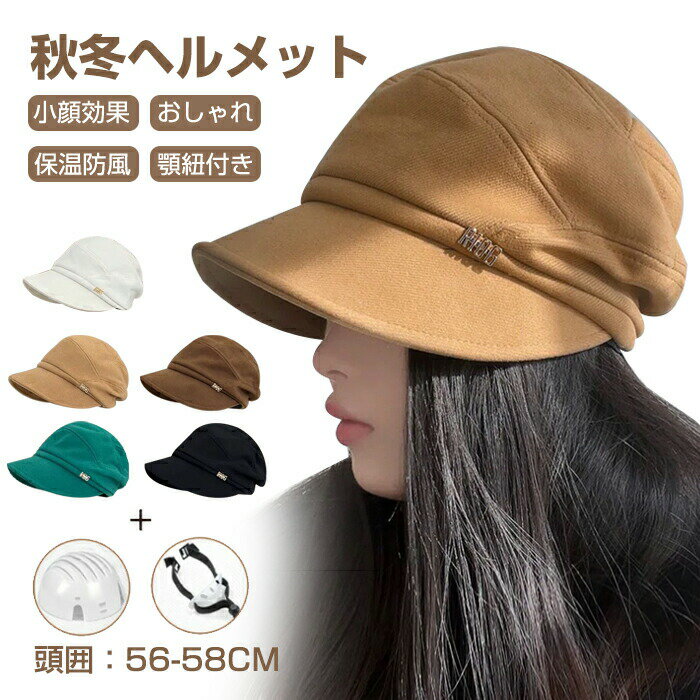 Other - ヘルメット 自転車 おしゃれ 女性用 秋冬物新作 大人用 帽子型ヘルメット レディース バケットハット型 日よけ UVカット 防寒 あったか 厚手 バケットハット 蒸れない 落下防止 防災用品 ふわふわ 高校生 防風紐付 防寒 おしゃれ 収納 秋冬 春