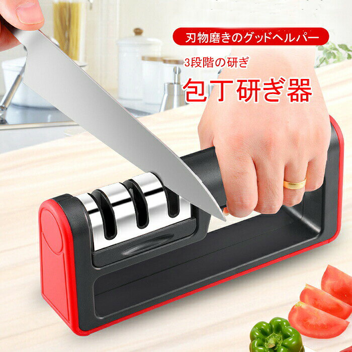 商品名：三段式包丁研ぎ器素材：ABS＋ステンレス　サイズ：約18.5*4*8cm研ぎ器：タングステン＋ダイヤモンド＋セラミック重さ：約159g　パッケージ内容:1個入り　生産国：中国3段階の研ぎ粗研ぎ：鈍い刃を迅速で研ぎます。細研ぎ：刃物を細かく研げます。仕上げ研ぎ：刃物の手入れまた滑らかに磨いて光沢の復元取り外し可の磨き器、簡単に洗えます。食器棚などの場所に簡単に収納できるため、台所の一番いいヘルパーです。底面に滑り止めマットが付いているので、倒れにくく安心にご使用できます。ご了承いただきたいこと：◆モニターにより色の見え方が実際の商品と多少異なることがございます。あらかじめご了承ください。◆洗濯の際は色落ちの可能性がありますので単品手洗いでお願いいたします。◆商品生地、色合い、装飾部品の色やデザインなど、生産時期によって、差異が生じます。そのため、同じ商品を複数点ご購入の場合、場合によって色、コサージュのデザイン等差異がでる場合がございます。ご了承ください。◆輸入商品のため、商品パッケージにへこみ・キズ・破れ・汚れ等のダメージ、商品自体に細かなキズ・汚れ等が付く場合があります。◆ご購入前に、【サイズ】・【カラー】・【価格】・【数量】・【お客様情報】等、ご注文内容にお間違いがないか必ずご確認ください。