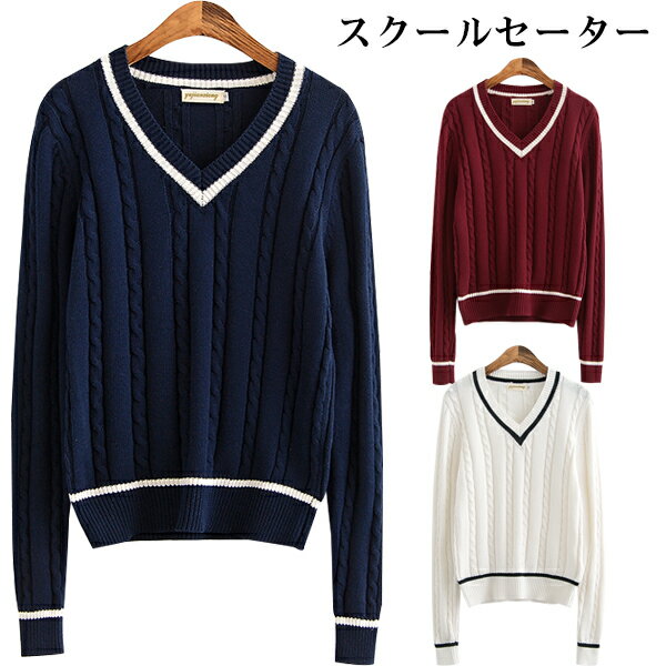 スクールセーター レディース ニットセーター Vネック プルオーバー 制服 ライン入り 長袖 セーター JK制服 学生 スクールニット カシ..
