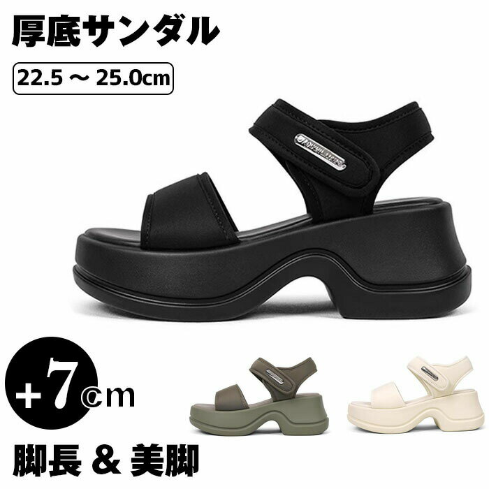 Rakuten - 【10日限定10％OFFクーポン】厚底サンダル スポサン レディース 7cmヒール 身長アップ スポーツサンダル 面ファスナー コンフォート おしゃれ ビーチ 美脚 脚長 軽量 歩きやすい 疲れない ベルクロ 大きいサイズ きれいめ スポーティ アウトドア リゾート カジュアル ライブ