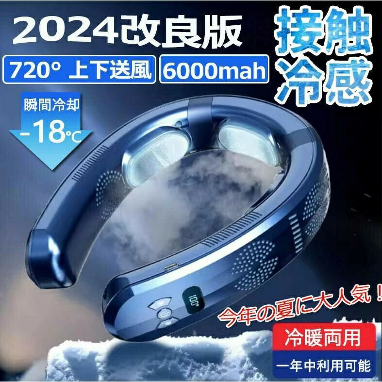 【2025人気 】最強 新型 ネッククーラー 冷却プレート 軽量 長時間 電動 首掛け扇...