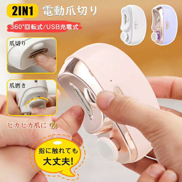 電動爪切り 赤ちゃん 高齢者 足爪 爪切り 電動 足用 足指爪切り 充電式 電動爪削り 爪磨き電動 つめきり 爪ケア 電動爪やすり 爪削り器 ネイルケア 介護 足指 ベビー 子ども お年寄り 巻き爪 深爪防止 清潔 2in1 LEDライト付き 2段階回転速度 allone123-10032793 alloneall パッケージ画像