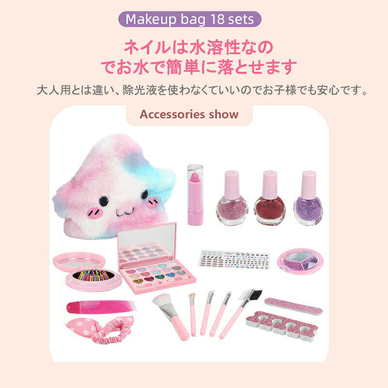 メイクセット 子供用 キッズ コスメセット 19個入り バッグ付き 化粧品おもちゃ メ...
