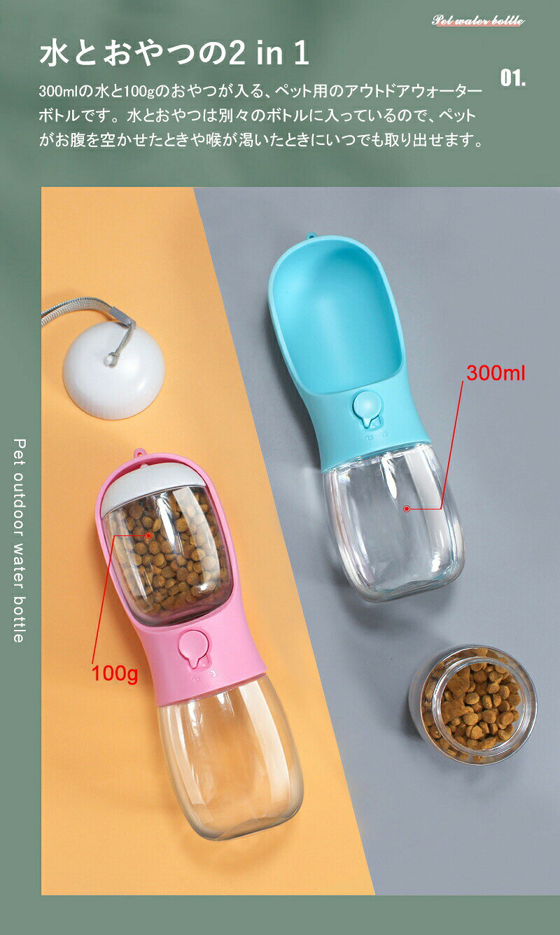 alloneallのペットウォーターボトル ペット 水 水飲み ボトル ペットボトル 犬用 猫用 給水器 水筒 お出かけ おやつ アウトドア 犬グッズ ペット用品 散歩 外出 旅行 水漏れ防止 ワンタッチ 犬用水飲み器 犬用給水器 ペット給水器 犬用 水飲み 携帯用水飲み 携帯水筒 携帯おやつケース｜アングル2