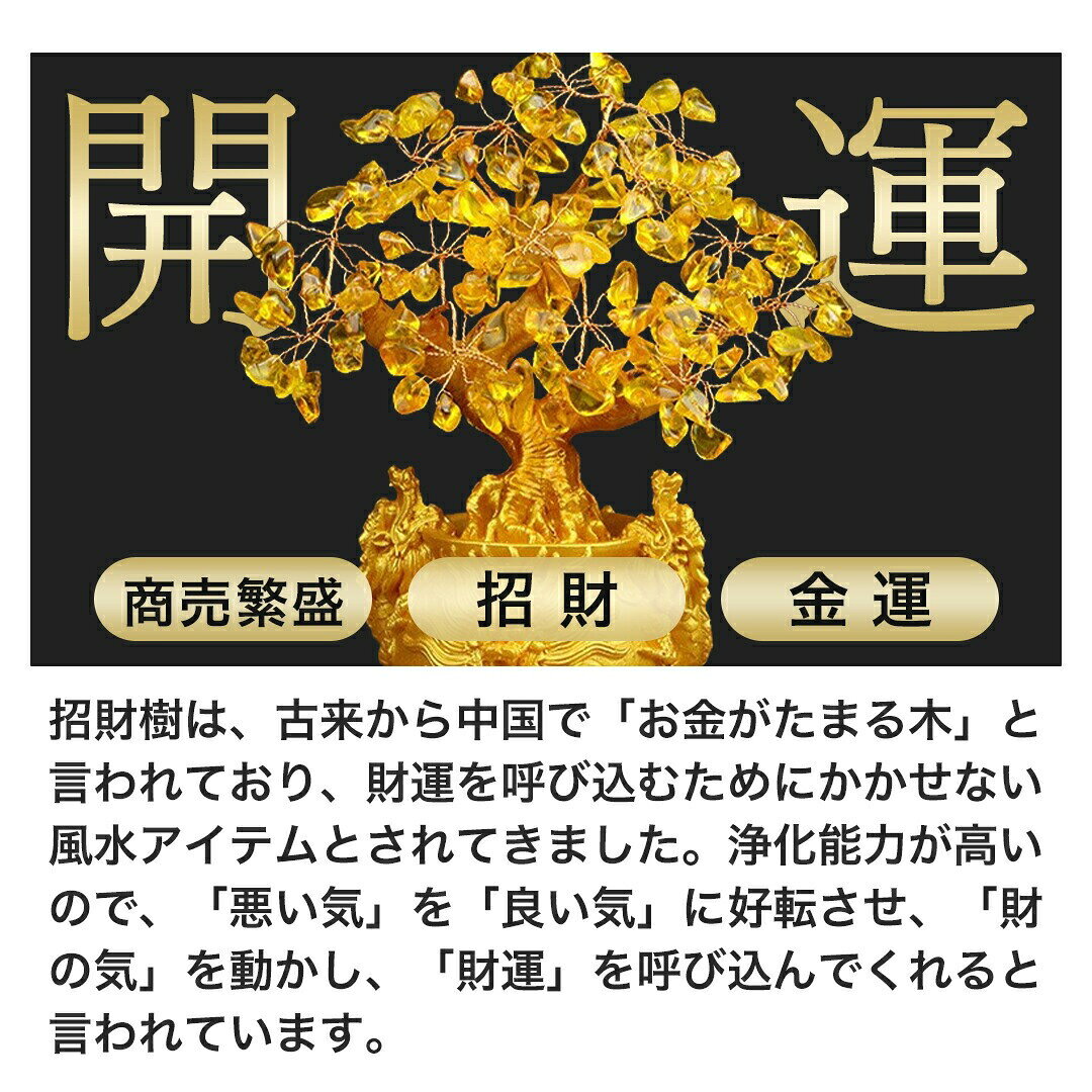 龍の黄金木 招財樹 金のなる木 黄水晶 風水アイテム 龍 ドラゴン 金運アップ シト...