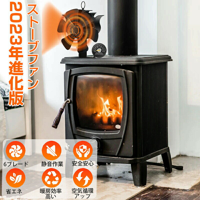 【10日限定10％OFFクーポン】 ストーブファン エコファン 6枚 6つブレード 温度計...