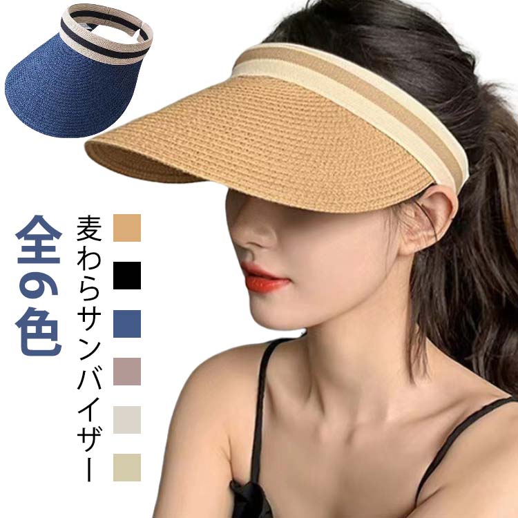 Sun Visor - 紫外線対策 レディース 飛ばない uv 自転車 帽子 小顔効果 麦わら uvカット サンバイザー 蒸れない つば広 テニス スポーツ ずれない おしゃれ 大きいサイズ ゴルフ 痛くない 海水浴 ビーチ 日焼け対策 日よけ 外出用 ハット 春夏 運転