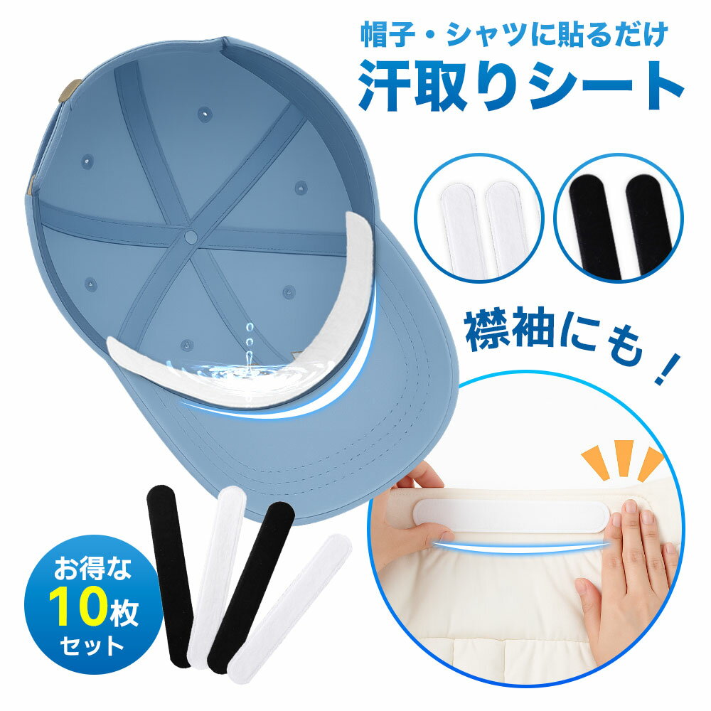 Cap - 汗ファンデーションガード シャツ 汗 汗取りパッド 汗止めテープ ジョーダン 襟汚れ防止カバー 帽子ライナー 汗対策 汗パッド